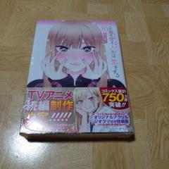 【新品未開封】その着せ替え人形は恋をする 10巻 特装版 未開封 福田晋一 on X: 