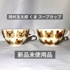 岡村友太郎 プレート うさぎ 2024A/W新作☆送料無料】 岡村友太郎 うさぎ柄 プレート皿 皿