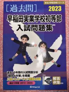 ジャック早稲田実業初等部レギュラークラス