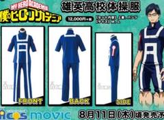 ヒロアカ 体操服 ACOS製 Mサイズ