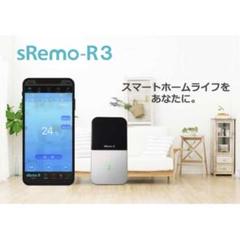 ペット見守り sRemo-R3 スマートホームデバイス　AIスピーカー連携