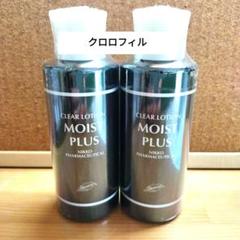 クロロフィル化粧品　クリアローションモイストプラス　NEWデザイン　しっとり 美白の先へ。うるおいに満ちた、明るくクリアな素肌に