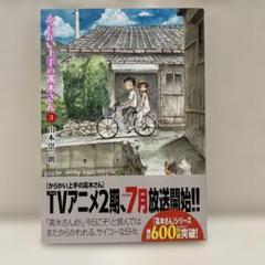 からかい上手の高木さん 3