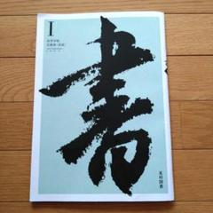 高校 教科書 学習テキストセット（美品） 2025年最新】Yahoo!オークション -高校 英語 教科書(教科書)の