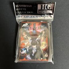 新品未開封 ブシロードスリーブコレクションHG Vol.1200 『ペルソナ5』 新品未開封 ブシロードスリーブコレクションHG Vol.1200