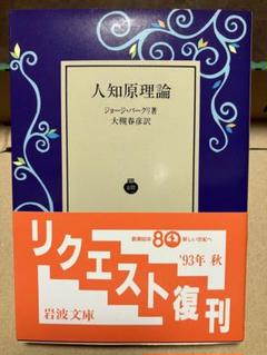 岩波文庫 復刊・重版 40冊セット　1987年11月 2025年最新】岩波文庫復刊の人気アイテム - メルカリ