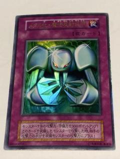 ARS10 メタル化魔法反射装甲 初期 ウルトラレア PSA10 封印されし記憶 2025年最新】メタル化魔法反射装甲 初期 psaの人気アイテム