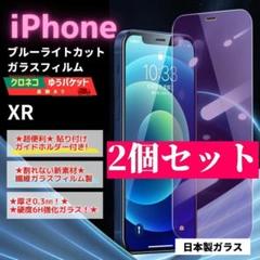 iPhone XR ガラスフィルム ２個セット 保護 ブルーライト/261