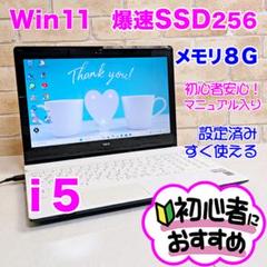 SSDで爆速☆i5 初心者安心♥即使用OK！Win11ノートパソコン✨T71
