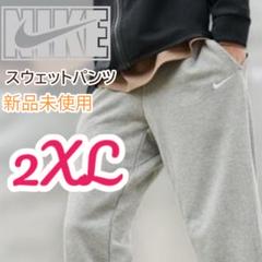 NIKE 未使用　グレースウェット　パンツ NIKE】未使用美品☆（杢グレー）ナイキ☆ スウェットパンツ