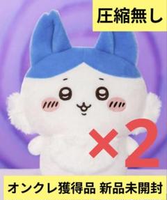ちいかわ パラレルワールド！？BIGぬいぐるみ ハチワレ 2個セット