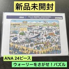 2025年最新】ANAパズルの人気アイテム - メルカリ