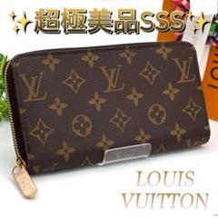 ルイヴィトン ジッピーウォレット モノグラム 長財布 ラウンドファスナー
