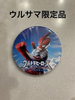 ウルサマ2025 限定　缶バッジ ウルトラマンオメガ　非売品
