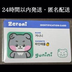 ZEROBASEONE Zeroni IDカード ゴニニ ゴヌク トレカ 特典 - メルカリ