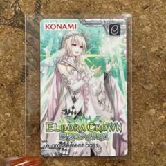 ☆エルドラクラウン☆可愛い 懸賞イーパス コナミ メダルゲーム 今月のプレゼントキャンペーン12月