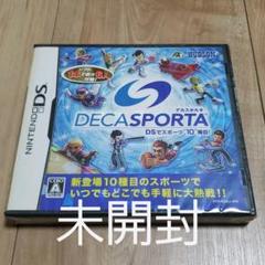 DS　デカスポルタ　DSでスポーツ10種目！