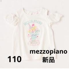 ⭐️値下中⭐️美品mezzo pianoメゾピアノ　110センチ　6点まとめ売 2025年最新】メゾピアノ 100 110の人気アイテム - メルカリ