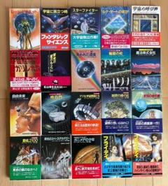 R・A・ハインライン　昭和57年〜1994年発行　文庫本20冊まとめ売り R・A・ハインライン昭和57年〜1994年発行文庫本20冊まとめ売り