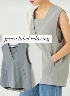 2025年最新】green label relaxing レディース ベスト・ジレ