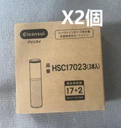 2025年最新】hsc17023 クリンスイの人気アイテム - メルカリ