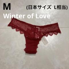 Winter of Love バルコネットブラ75B ブラジリアン M レッド