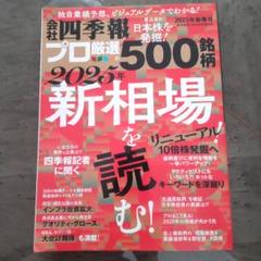 会社四季報 プロ厳選500銘柄 2021年新春号 会社四季報プロ5002021年 新春号 | 東洋経済STORE