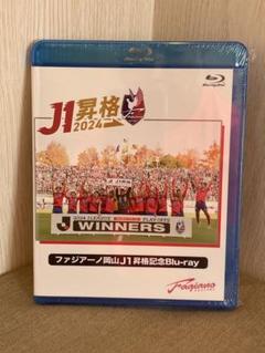 ファジアーノ岡山J1昇格記念Blu-ray未開封品 J1昇格記念 ファジアーノ岡山 激闘の記録 - メルカリ
