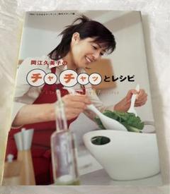 激レア！　TBSはなまるマーケット 特性エプロン　岡江久美子さん直筆サイン入り 激レア！ TBSはなまるマーケット 特性エプロン 岡江久美子さん