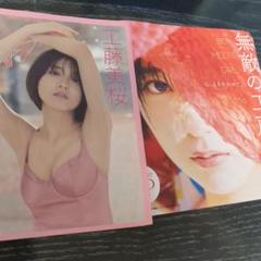 工藤美桜 FRIDAY プレイボーイ DVD 2枚セット