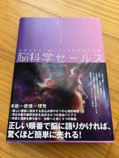 【ダイレクト出版】脳科学マーケティング 他　全10冊セット　まとめ売り　セールス 脳科学セールス ダイレクト出版 - メルカリ