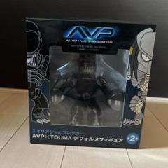 AVP TOUMA デフォルメフィギュア 2体セット 2025年最新】touma エイリアンの人気アイテム - メルカリ