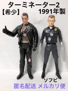 ターミネーター2 対決セット ソフトフィギュア  TSUKUDA  ツクダ 2025年最新】ツクダ ターミネーターの人気アイテム - メルカリ