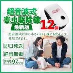 害虫駆除 超音波 ネズミ駆除 ネズミ 退治 対策 虫除け 虫よけ 超音波式 撃退