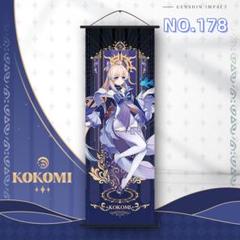 NO178 心海 原神 掛け軸 75x25cm 掛ける絵 ポスoq2
