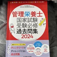 管理栄養士国家試験 受験必修過去問集2023まとめ売り 管理栄養士国家試験 受験必修過去問集2023 (女子栄養大学 管理