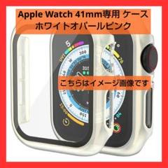 最終値下げ!Apple Watch ピンクケース 41mm 保護ケース耐衝撃