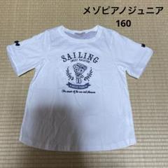 【中古】メゾピアノジュニア.半袖Tシャツ160.ホワイト