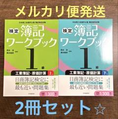2025年最新】原価計算 岡本清の人気アイテム - メルカリ