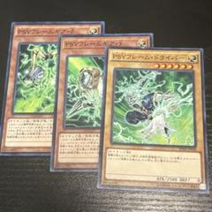 A125　遊戯王　PSYフレームギアγ 　ドライバー等　各30枚 まとめ　大量 遊戯王 psyフレームギアγ ドライバー δ - メルカリ
