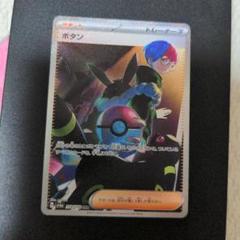 ポケモンカード ボタン SAR SV4a シャイニートレジャーex②