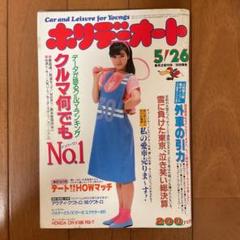ホリデーオート22冊セット 2025年最新】ホリデーオートの人気アイテム - メルカリ