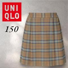UNIQLO ユニクロ　チェック柄 プリーツ スクールスカート 150
