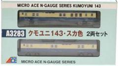事業用車2両セット✨ 鉄道コレクション クモヤ143-52 クモユニ143-1 事業用車2両セット✨ 鉄道コレクション クモヤ143-52 クモユニ