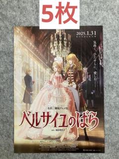2025年最新】ポスター ベルサイユのばらの人気アイテム - メルカリ