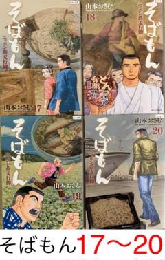 そばもん ニッポン蕎麦行脚の中古 未使用品 メルカリ