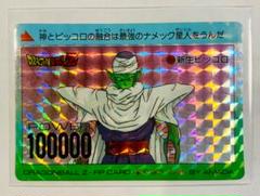 ぺ*ダ様 超希少　ドラゴンボール　アマダ　297まってるぜ！　悟空、ピッコロ、天 第17話 激戦の夜明け・・・希望の星はピッコロの故郷｜フジ