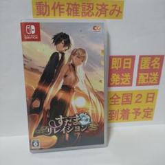 ［即日発送］ すだまリレイシヨン 通常版 Switch版 switch スイッチ