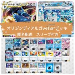 オリジンディアルガvstarデッキ　オーガポンex メタング　メタルメーカー