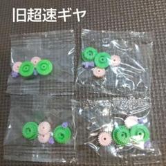 タミヤ ミニ四駆 両軸用 MS MA 旧超速ギヤ 10袋 - メルカリ